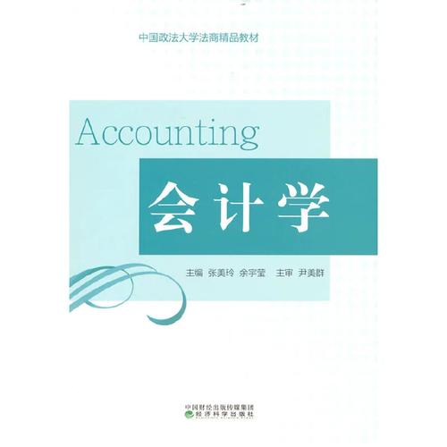 会计属于什么学类专业